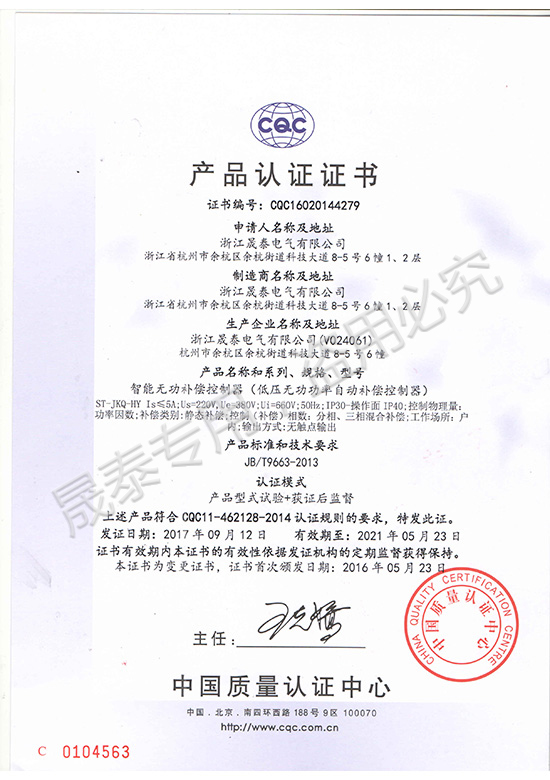 產(chǎn)品認(rèn)證證書(shū)7