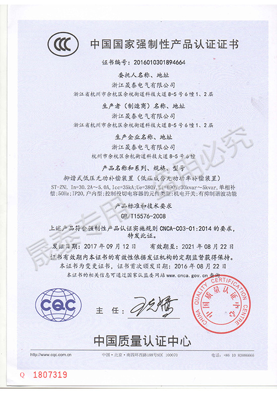 產(chǎn)品認(rèn)證證書(shū)5