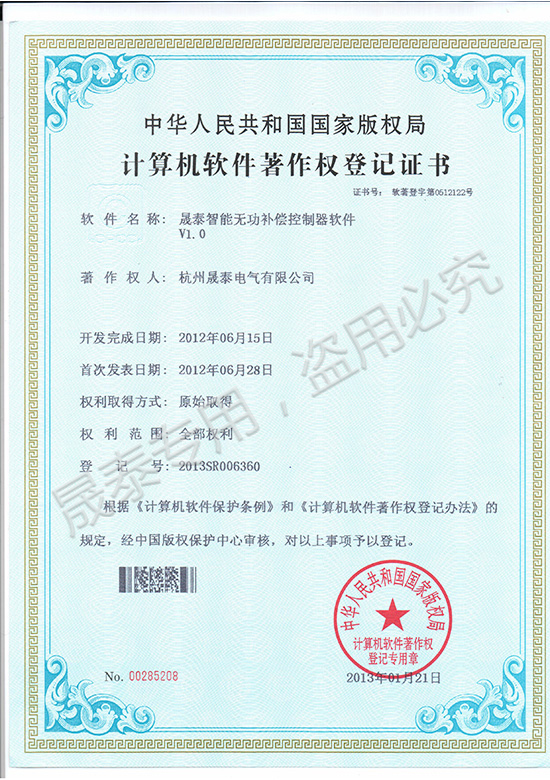 計算機軟件著作權登記證書3