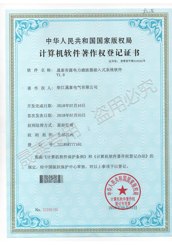 計算機軟件著作權登記證書4