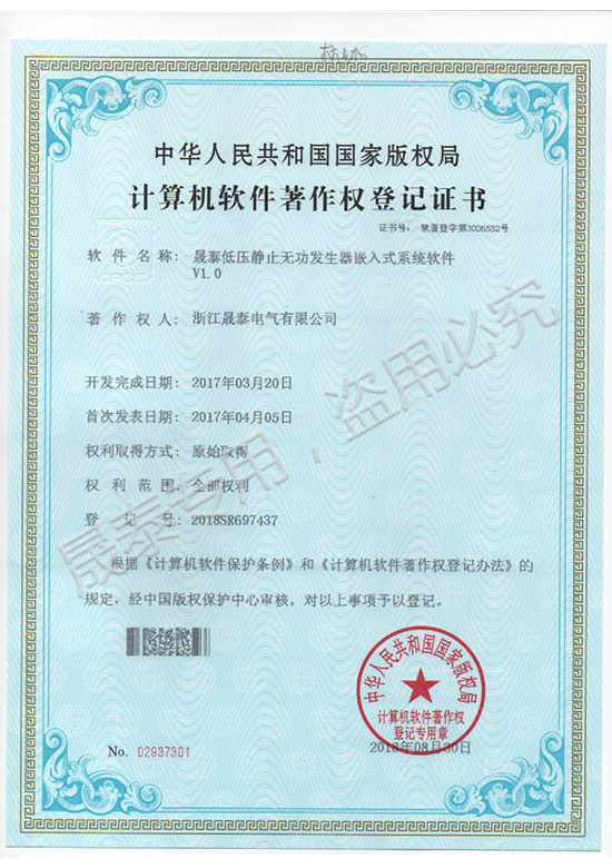 計算機軟件著作權登記證書5